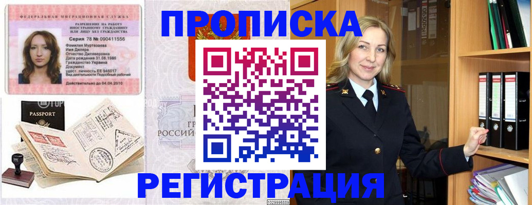 прописка от собственника в Вилючинске