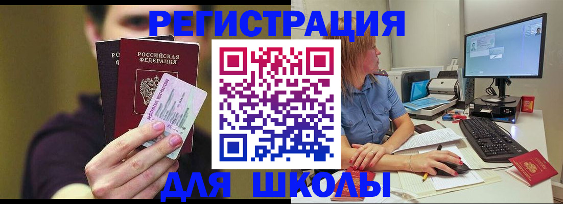 прописка ребенка в Вилючинске